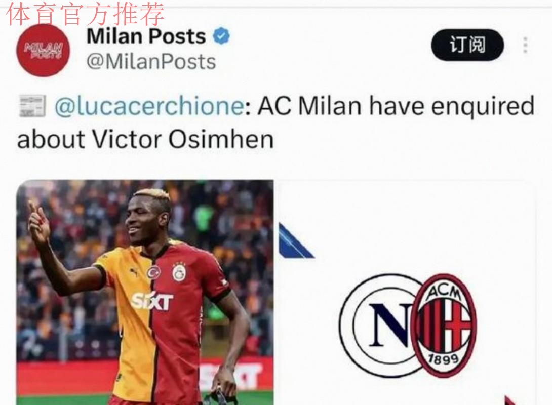 罗马诺：门德斯已经把阿德耶米推荐给国米，但球员想去英超