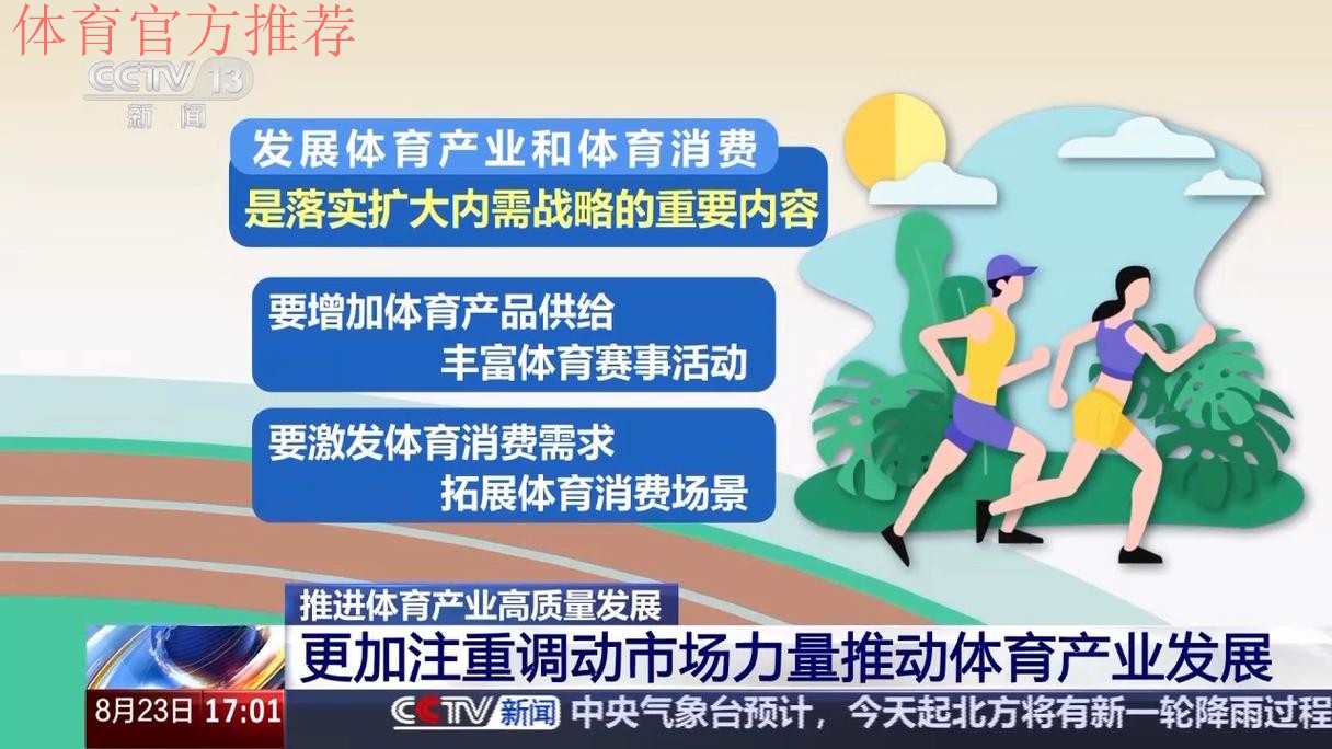 健全标准 保障安全 壮大主体 三大支柱推进体育产业高质量发展 健全标准 保障安全 壮大主体 三大支柱推进体育产业高质量发展