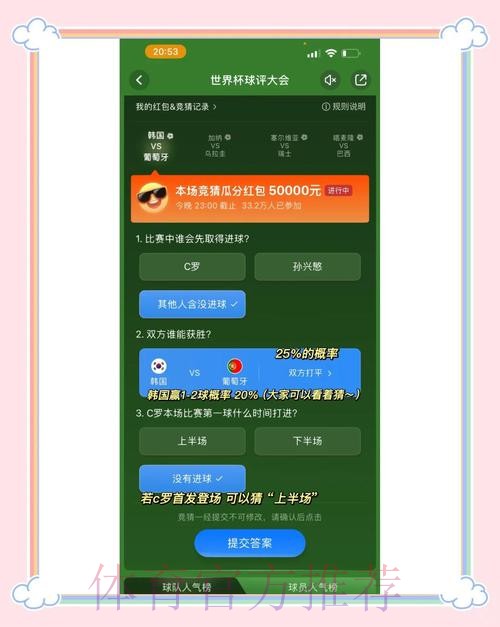 选择合适的世界杯竞猜平台攻略