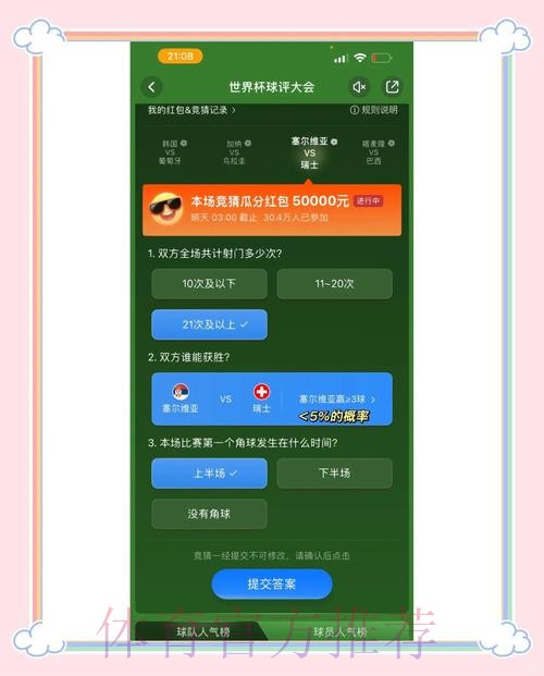 选择合适的世界杯竞猜平台攻略